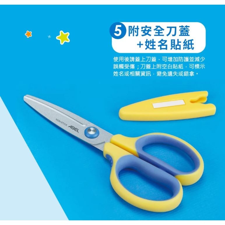 ｜買到吃手手｜力大 60078 勻朵不沾兒童安全剪刀 不沾膠省力舒握兒童剪刀 不沾膠剪刀 ABEL-細節圖5