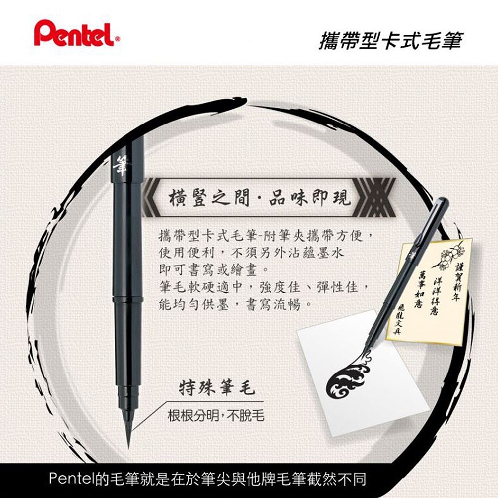 ｜買到吃手手｜飛龍 XGFKP3 攜帶型卡式毛筆 附補充墨管 毛筆 PENTEL-細節圖2