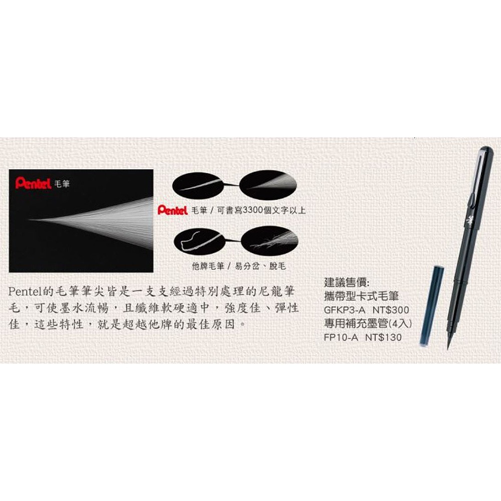 ｜買到吃手手｜飛龍 XGFKP3 攜帶型卡式毛筆 附補充墨管 毛筆 PENTEL-細節圖3