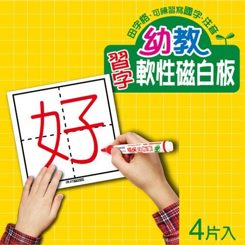 ｜文具管家｜成功 幼教時鐘 / 國字 / 英文習字 軟性磁白板 2186 2187 2188 SUCCESS-細節圖6