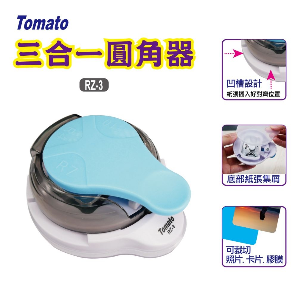 ｜文具管家｜萬事捷 Tomato RZ-3 三合一圓角器 圓弧 量大可議價-細節圖3