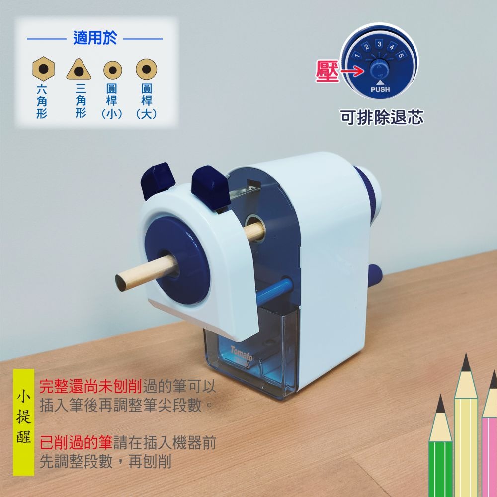 ｜買到吃手手｜萬事捷 AS-530 大小通吃5段筆機 手搖削筆機 削筆機 Tomato-細節圖5