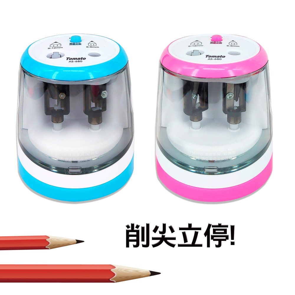 ｜買到吃手手｜萬事捷 AS-680 大小通吃電動筆機 電動削筆機 削鉛筆機 Tomato-細節圖2