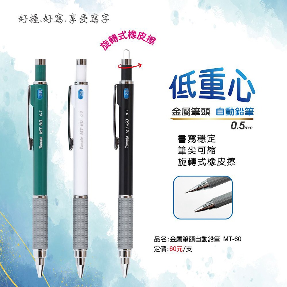 ｜買到吃手手｜萬事捷 MT-60 0.5 低重心自動鉛筆 金屬筆頭自動鉛筆 0.5mm-細節圖2