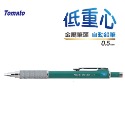 ｜買到吃手手｜萬事捷 MT-60 0.5 低重心自動鉛筆 金屬筆頭自動鉛筆 0.5mm-規格圖5