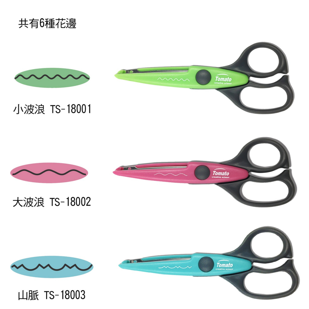 ｜買到吃手手｜萬事捷 6.5＂ 花邊剪刀 金屬刀刃 TS-18001 Tomato-細節圖5