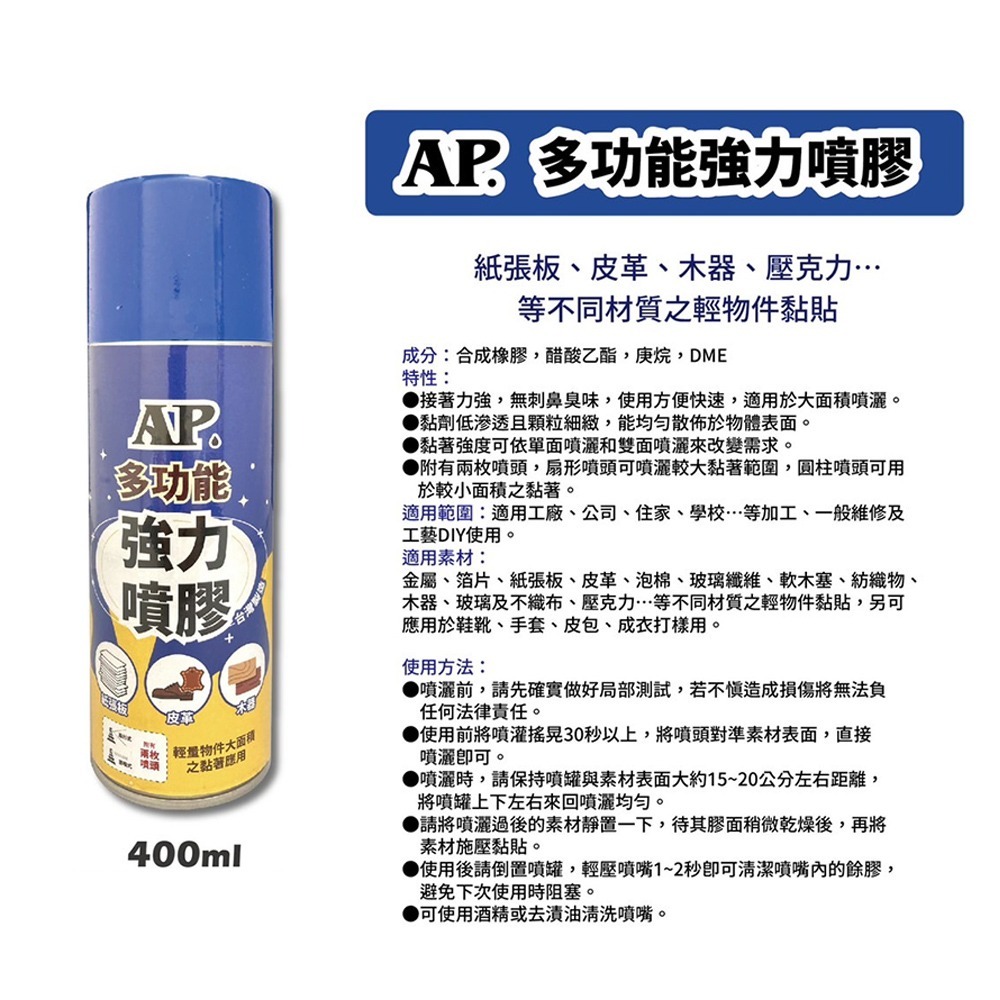 ｜買到吃手手｜AP Z7505 多功強力噴膠 400ml-細節圖2