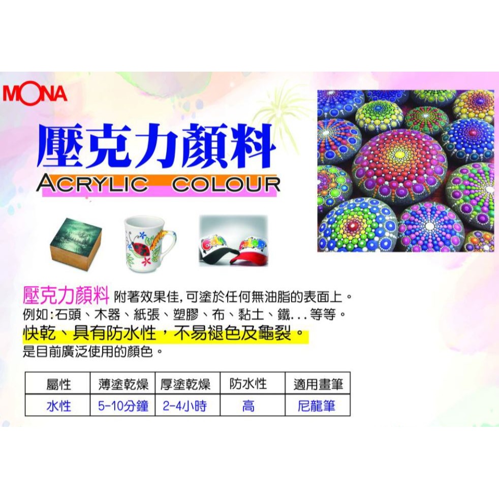 ｜文具管家｜蒙納 MONA 6色壓克力水彩顏料 25cc / 12色手提壓克力顏料 25cc-細節圖2