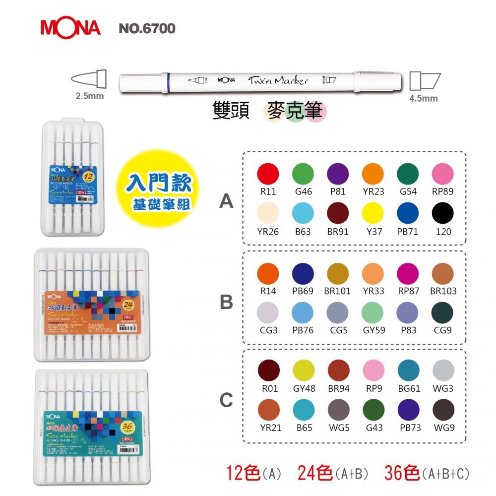 ｜買到吃手手｜蒙納 MONA 6700 酒精雙頭麥克筆 12色/24色/36色-細節圖7