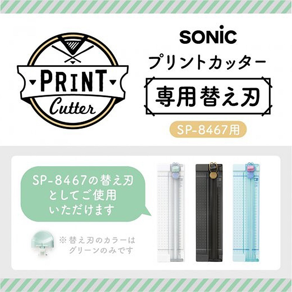 ｜文具管家｜日本 SONiC 高顏值裁紙機 SP-8467 安全鎖裁紙刀 SP-8531 裁紙刀替刃2入 公司貨-細節圖9