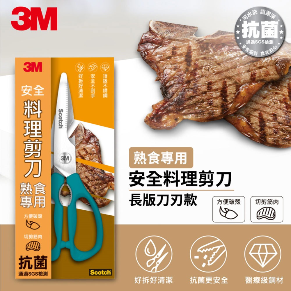 ｜文具管家｜3M 多用途不鏽鋼料理專用剪刀(可拆式) 蔬果料理剪刀 熟食料理剪刀 生食料理剪刀 廚房用剪刀-細節圖2