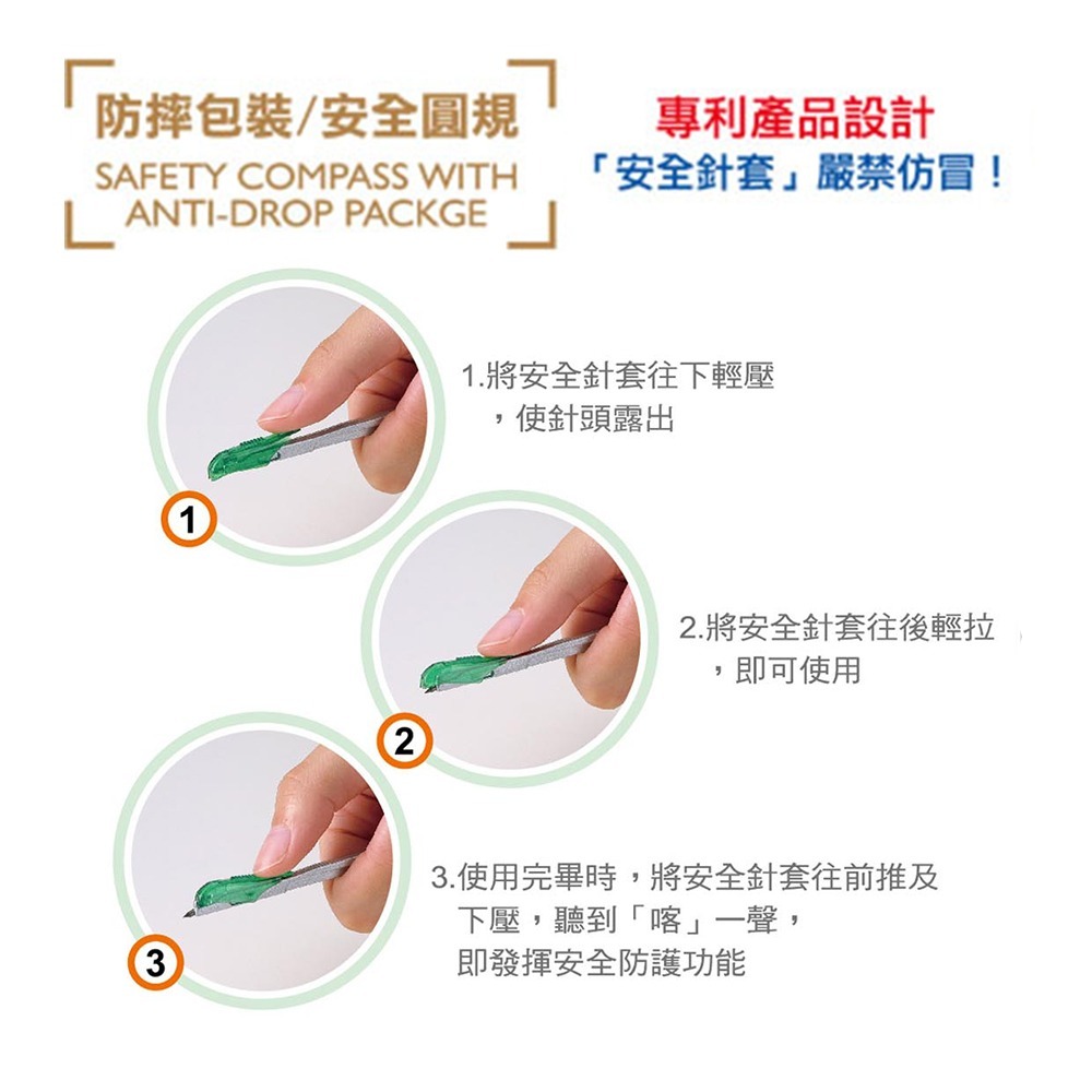 ｜買到吃手手｜三燕 COX 防摔安全圓規 D-220 / D-320 / D-520 圓規-細節圖2