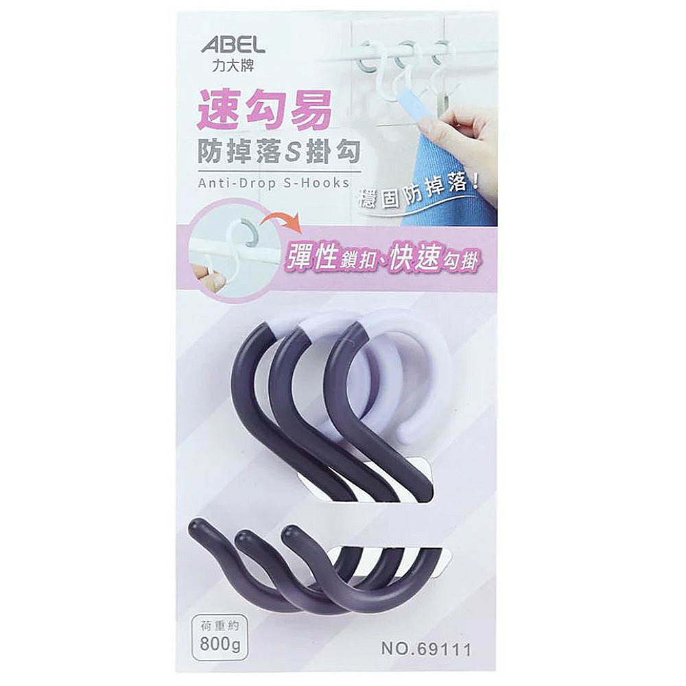 ｜買到吃手手｜力大 速勾易防掉落S掛勾3入 69111 S型掛勾 掛勾 ABEL-細節圖7