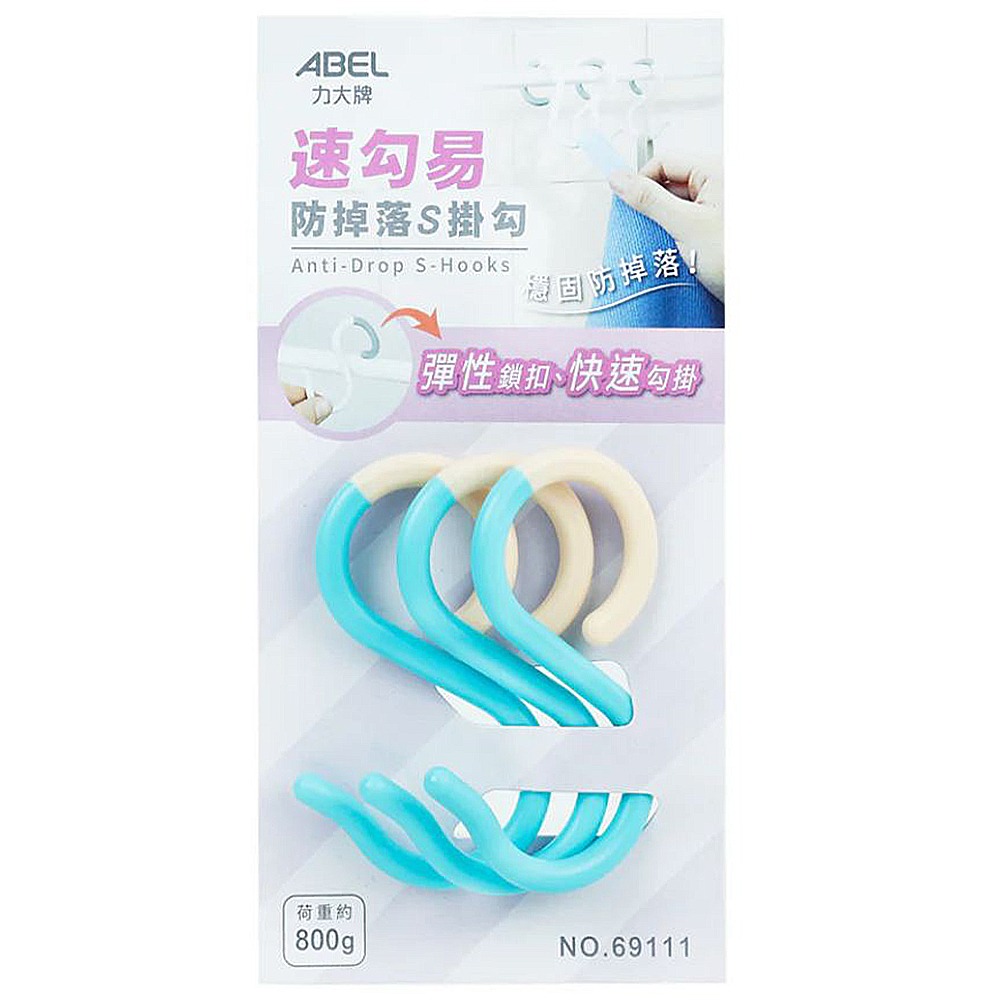 ｜買到吃手手｜力大 速勾易防掉落S掛勾3入 69111 S型掛勾 掛勾 ABEL-細節圖8