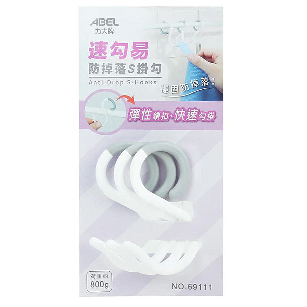 ｜買到吃手手｜力大 速勾易防掉落S掛勾3入 69111 S型掛勾 掛勾 ABEL-細節圖9