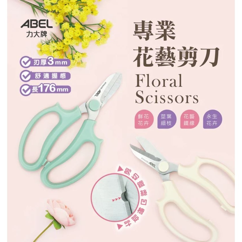｜買到吃手手｜力大 專業花藝剪刀 60076 不鏽鋼 園藝剪刀 ABEL-細節圖2