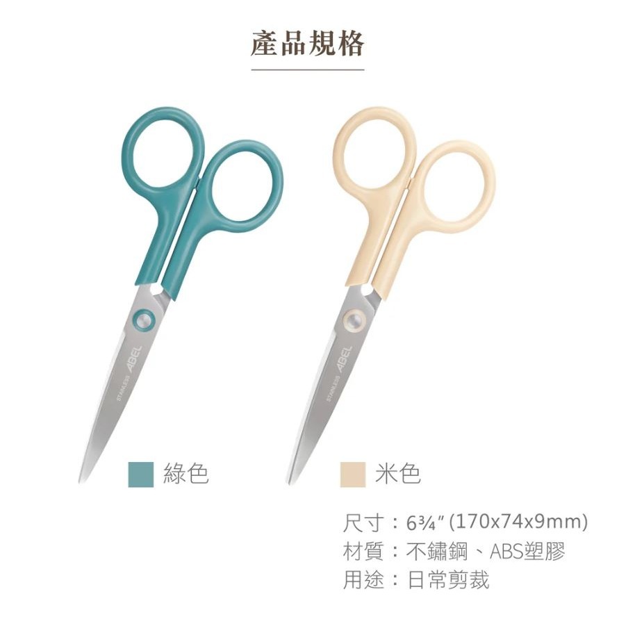 ｜買到吃手手｜力大 6.75＂ 風格圓弧剪刀 60072 事務用剪刀 剪刀 ABEL-細節圖5