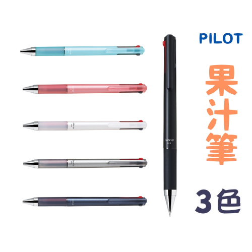 ｜文具管家｜百樂 PILOT LKJP-50S4 0.4 三色超級果汁筆 LPTRF-10S4 0.4超果筆芯 替芯