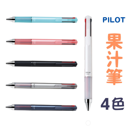 ｜文具管家｜百樂 PILOT LKJP-60S4 0.4 四色超級果汁筆 LPTRF-10S4 0.4多色超果筆芯