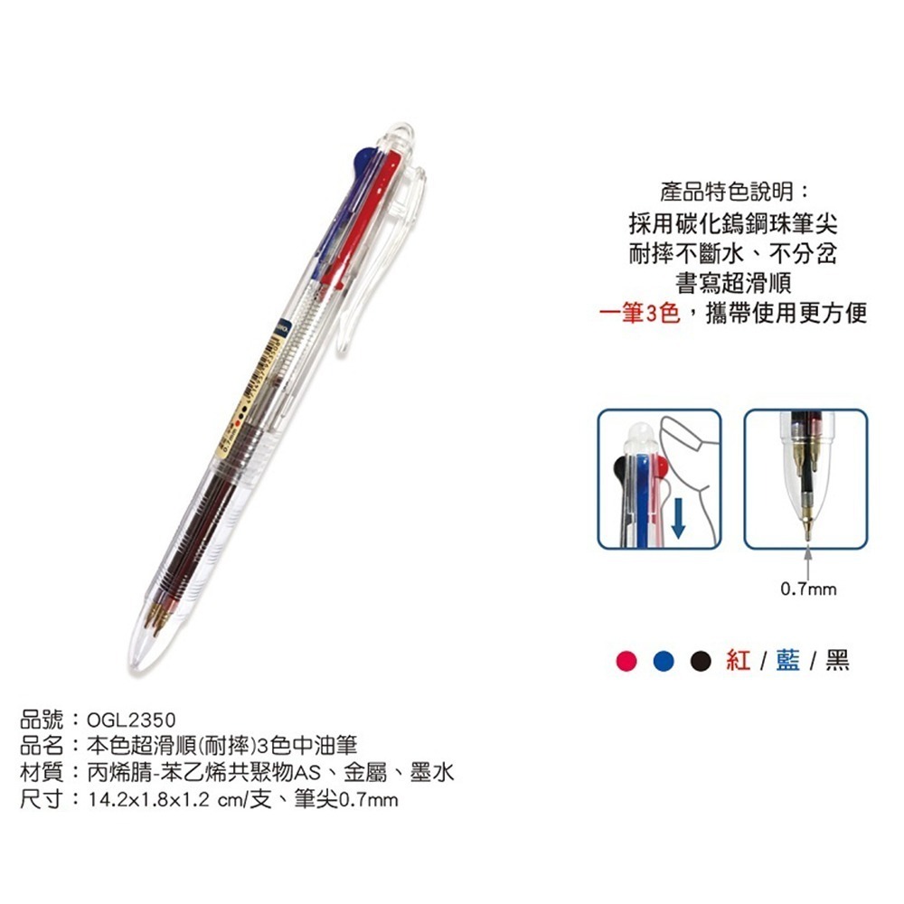 ｜買到吃手手｜筌翔 OGL2350 0.7耐摔三色中油筆 本色超滑順耐摔三色中油筆-細節圖2