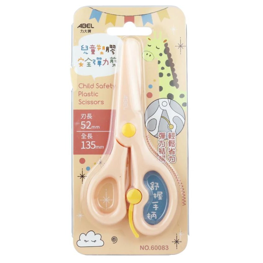 ｜買到吃手手｜力大 60083 兒童塑膠安全彈力剪刀 兒童塑膠安全彈力剪 兒童安全剪刀 ABEL-規格圖6