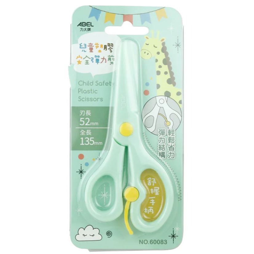 ｜買到吃手手｜力大 60083 兒童塑膠安全彈力剪刀 兒童塑膠安全彈力剪 兒童安全剪刀 ABEL-規格圖6