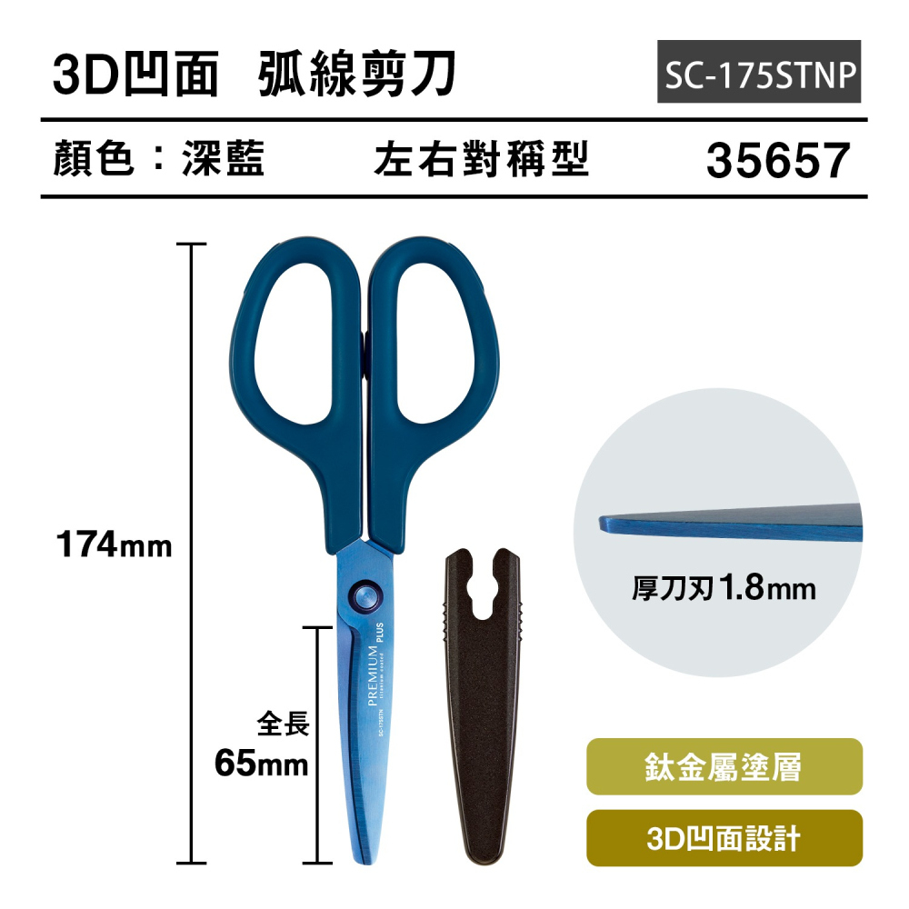 ｜文具管家｜普樂士 PLUS SC-175STN 30度弧線剪刀(鈦金屬+3Ｄ凹面不沾膠)-細節圖6