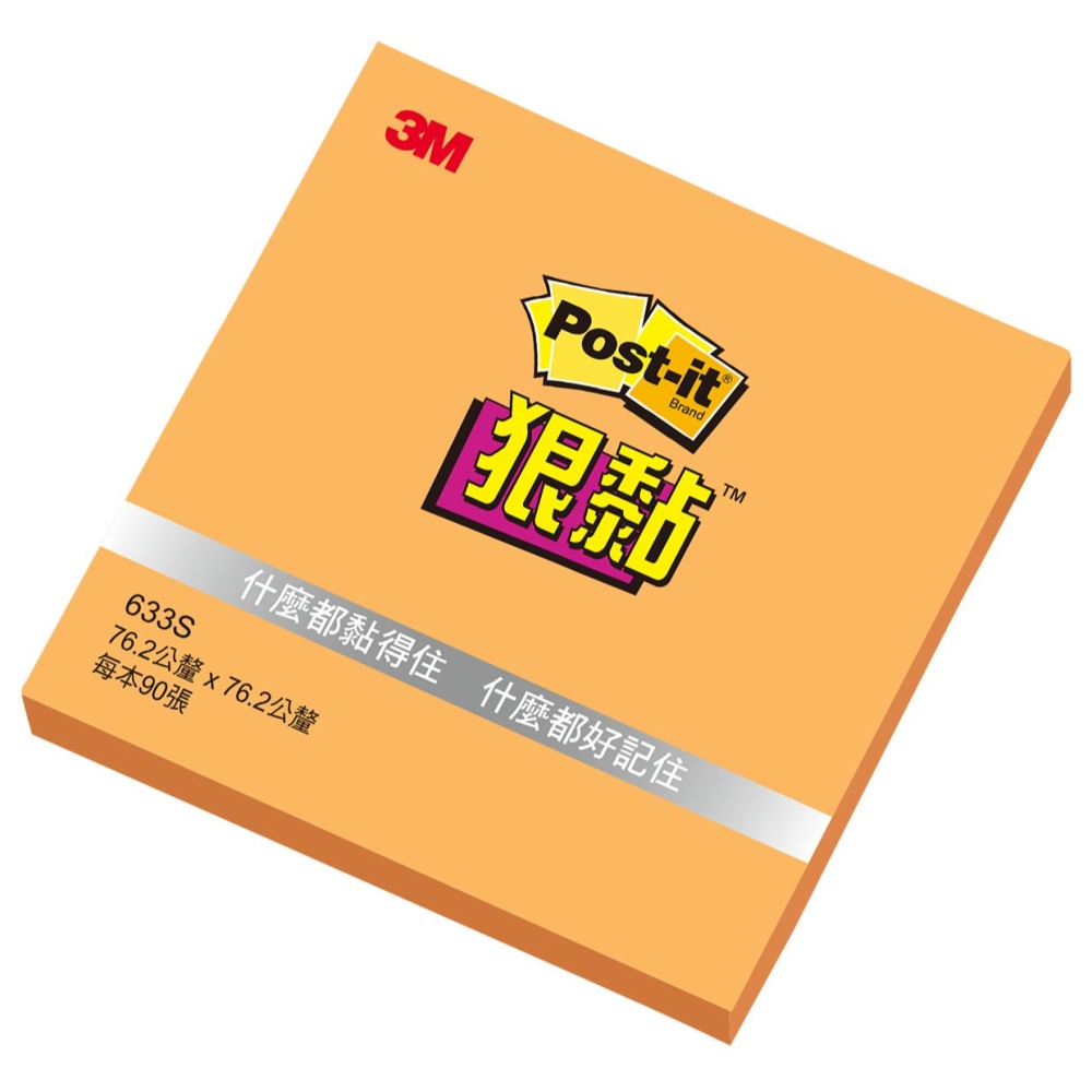 ｜買到吃手手｜3M Post-it 狠黏 利貼 633S 75x75mm 便條紙 便利貼 Memo-細節圖4
