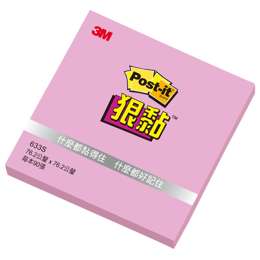 ｜文具管家｜3M Post-it 狠黏 利貼 633S 75x75mm 便條紙 便利貼 Memo-細節圖5