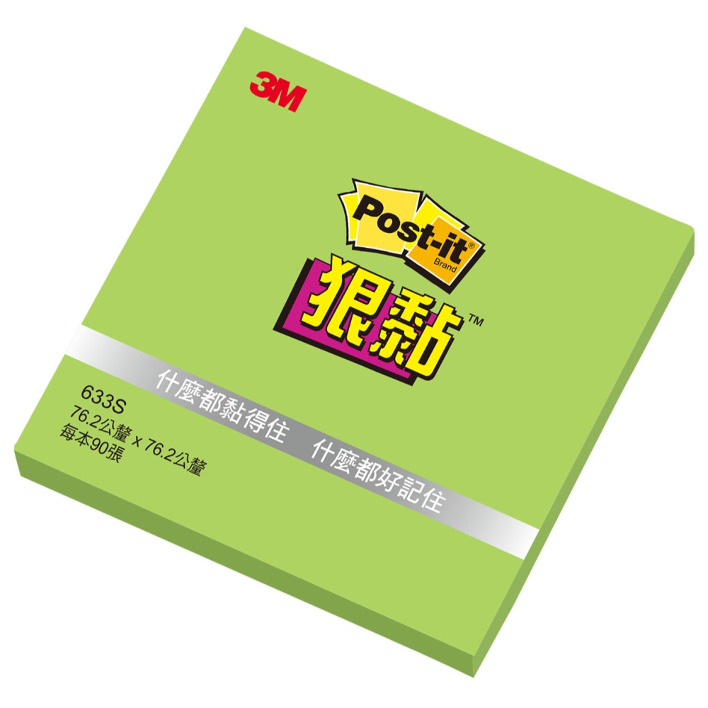 ｜文具管家｜3M Post-it 狠黏 利貼 633S 75x75mm 便條紙 便利貼 Memo-細節圖6