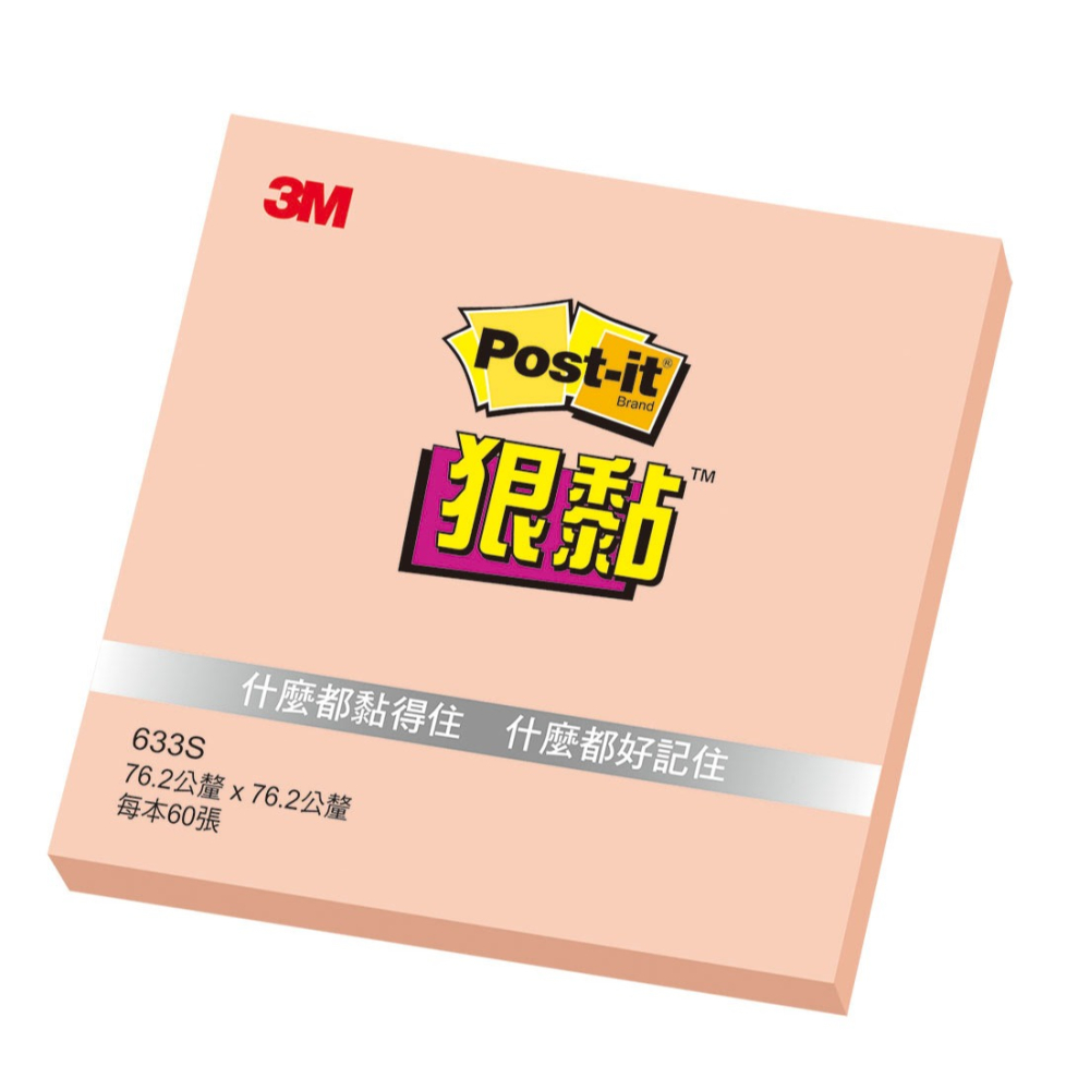 ｜文具管家｜3M Post-it 狠黏 利貼 633S 75x75mm 便條紙 便利貼 Memo-細節圖9