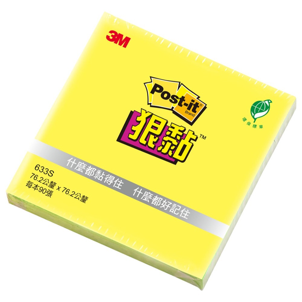 ｜買到吃手手｜3M Post-it 狠黏 利貼 633S 75x75mm 便條紙 便利貼 Memo-規格圖10