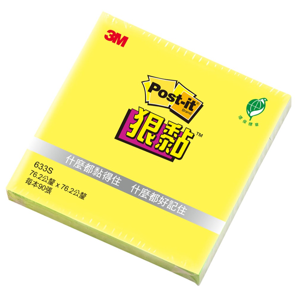 ｜買到吃手手｜3M Post-it 狠黏 利貼 633S 75x75mm 便條紙 便利貼 Memo-規格圖10
