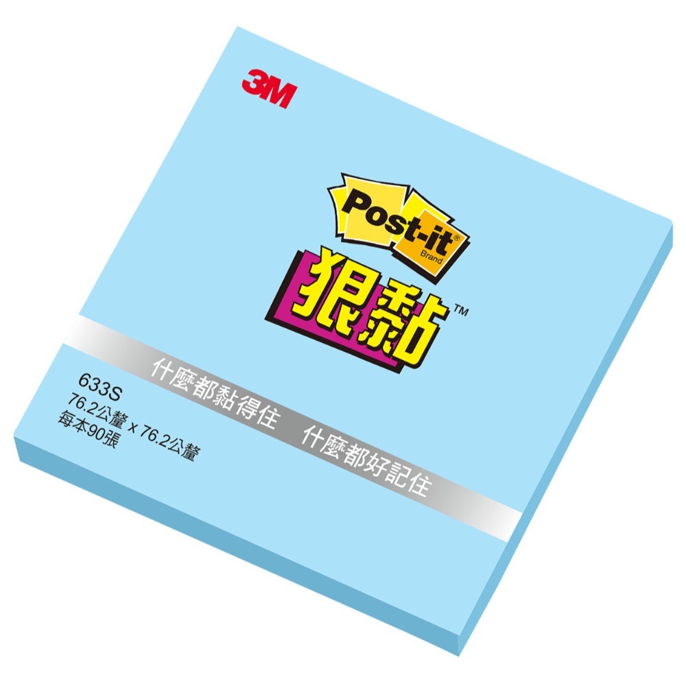 ｜買到吃手手｜3M Post-it 狠黏 利貼 633S 75x75mm 便條紙 便利貼 Memo-規格圖10