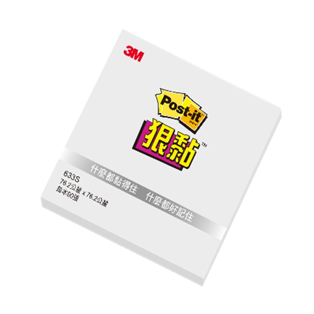 ｜買到吃手手｜3M Post-it 狠黏 利貼 633S 75x75mm 便條紙 便利貼 Memo-規格圖10