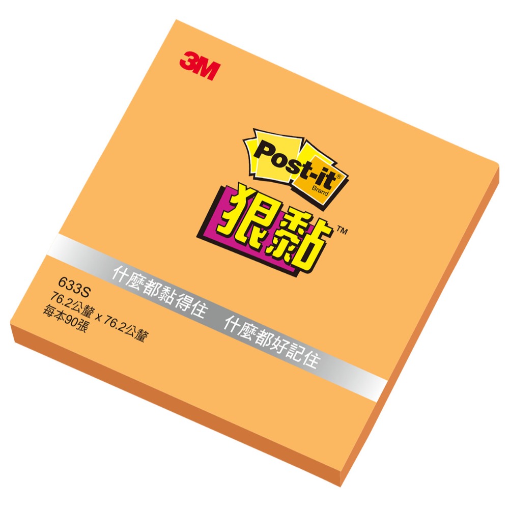 ｜買到吃手手｜3M Post-it 狠黏 利貼 633S 75x75mm 便條紙 便利貼 Memo-規格圖10