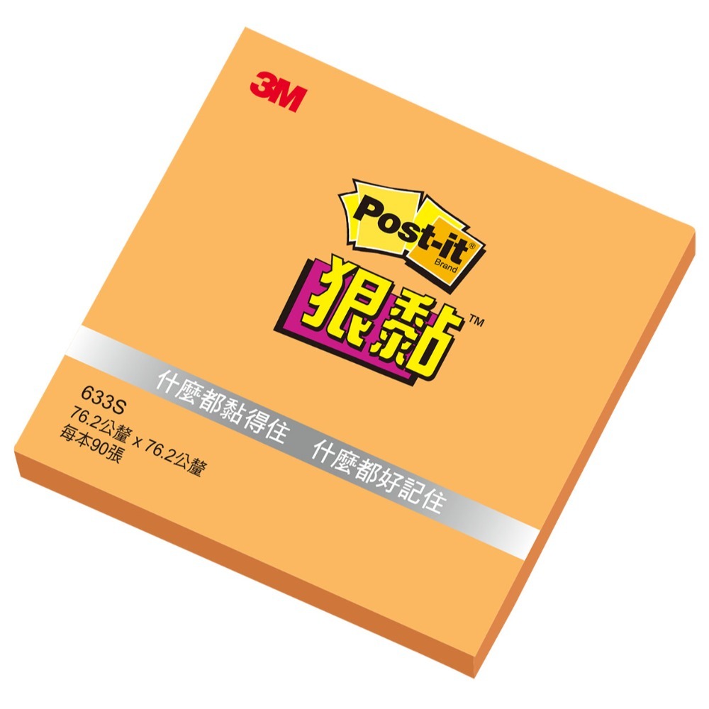 ｜買到吃手手｜3M Post-it 狠黏 利貼 633S 75x75mm 便條紙 便利貼 Memo-規格圖10