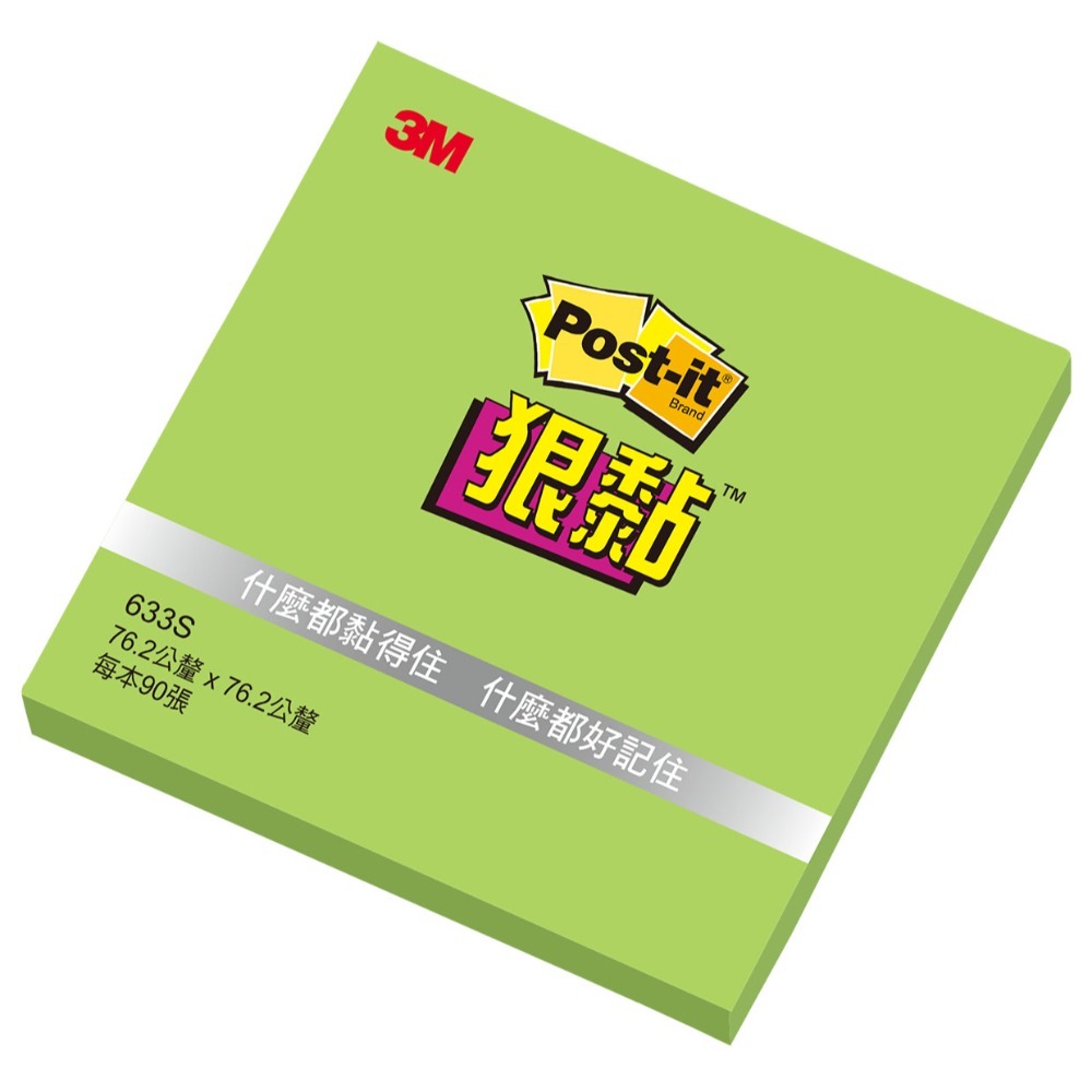 ｜買到吃手手｜3M Post-it 狠黏 利貼 633S 75x75mm 便條紙 便利貼 Memo-規格圖10