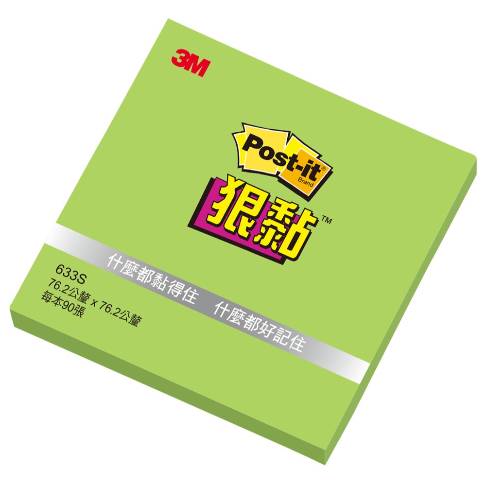 ｜文具管家｜3M Post-it 狠黏 利貼 633S 75x75mm 便條紙 便利貼 Memo-規格圖10