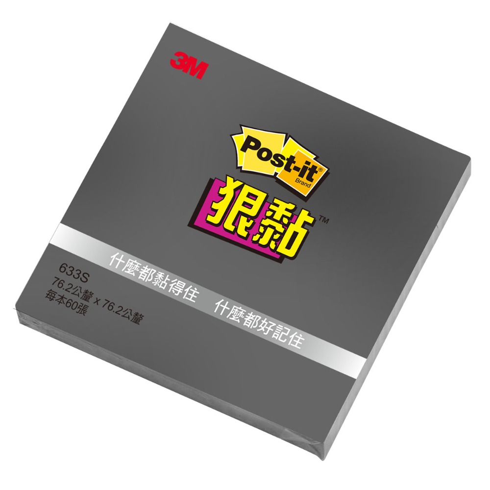 ｜買到吃手手｜3M Post-it 狠黏 利貼 633S 75x75mm 便條紙 便利貼 Memo-規格圖10