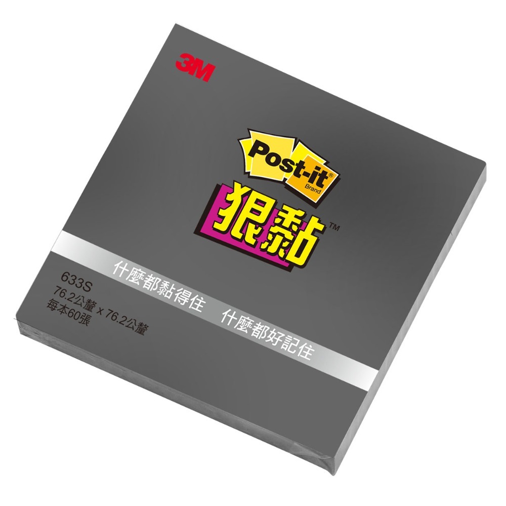 ｜買到吃手手｜3M Post-it 狠黏 利貼 633S 75x75mm 便條紙 便利貼 Memo-規格圖10