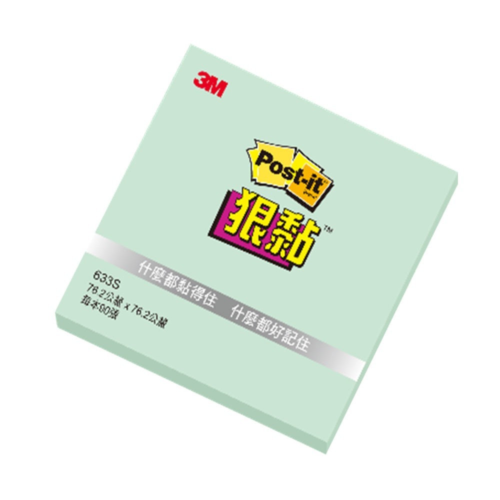 ｜買到吃手手｜3M Post-it 狠黏 利貼 633S 75x75mm 便條紙 便利貼 Memo-規格圖10