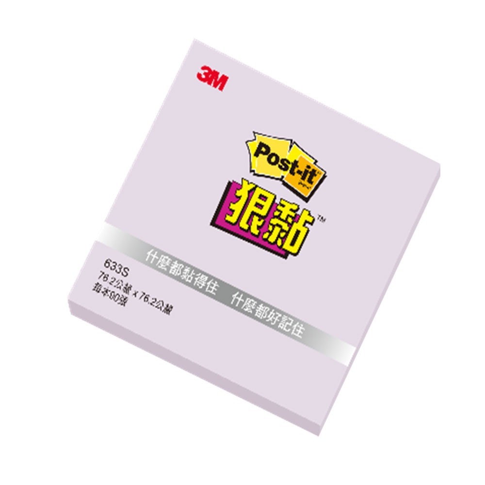 ｜買到吃手手｜3M Post-it 狠黏 利貼 633S 75x75mm 便條紙 便利貼 Memo-規格圖10