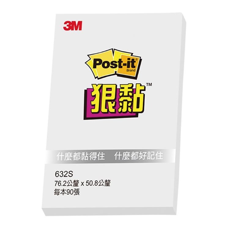｜買到吃手手｜3M Post-it 狠黏 632S 3x2 利貼 便利貼 75x50mm Memo-規格圖4