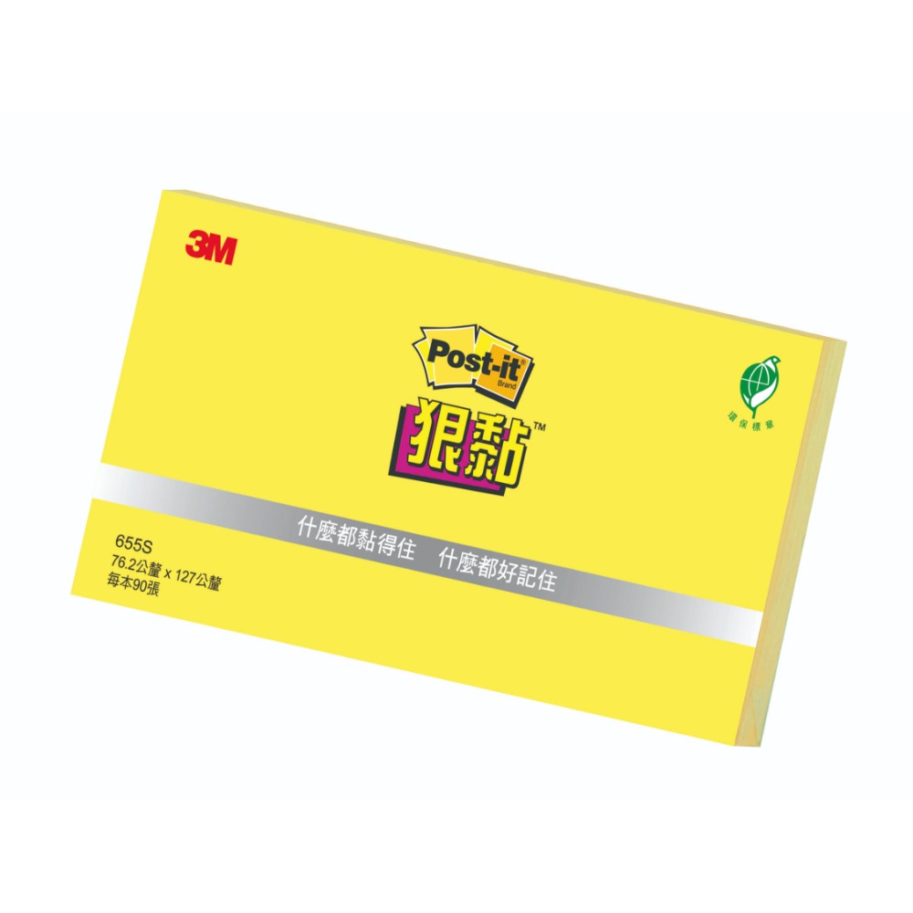 ｜文具管家｜3M Post-it 狠黏 655S 3X5 利貼 75x127mm 便利貼 Memo-規格圖6