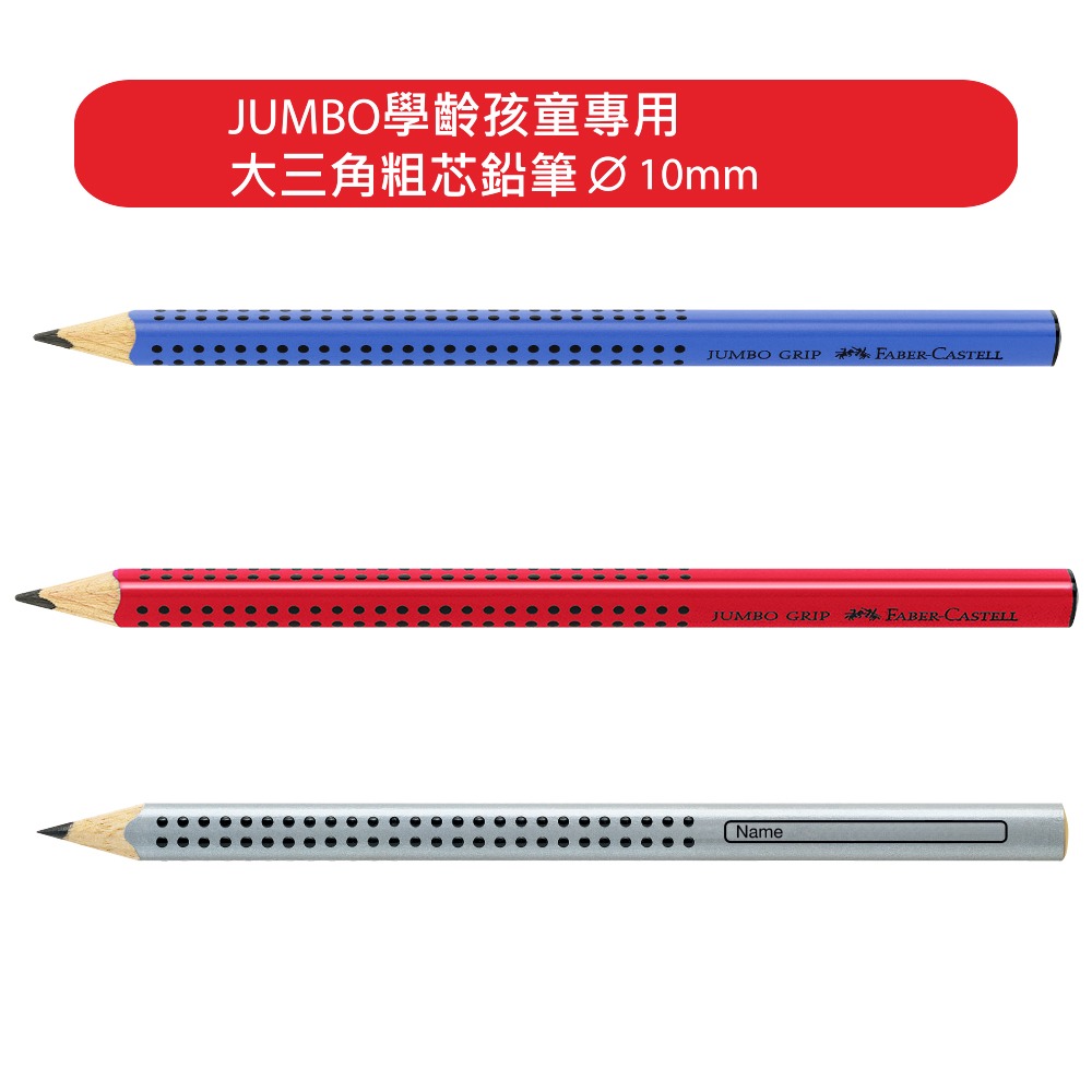 ｜文具管家｜輝柏 Jumbo 學齡大三角鉛筆 B 學齡專用 粗芯鉛筆 12入 Faber-Castell-細節圖3