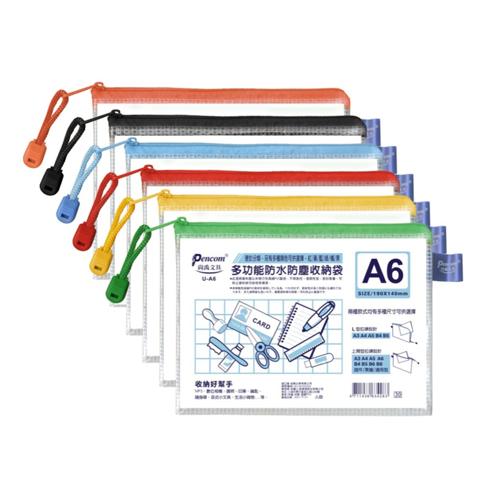 ｜買到吃手手｜尚禹 Pencom U型多功能收納袋 網格拉鏈袋 通用型 / 票據型 / 證件型 / 上開型 拉鍊袋-規格圖5