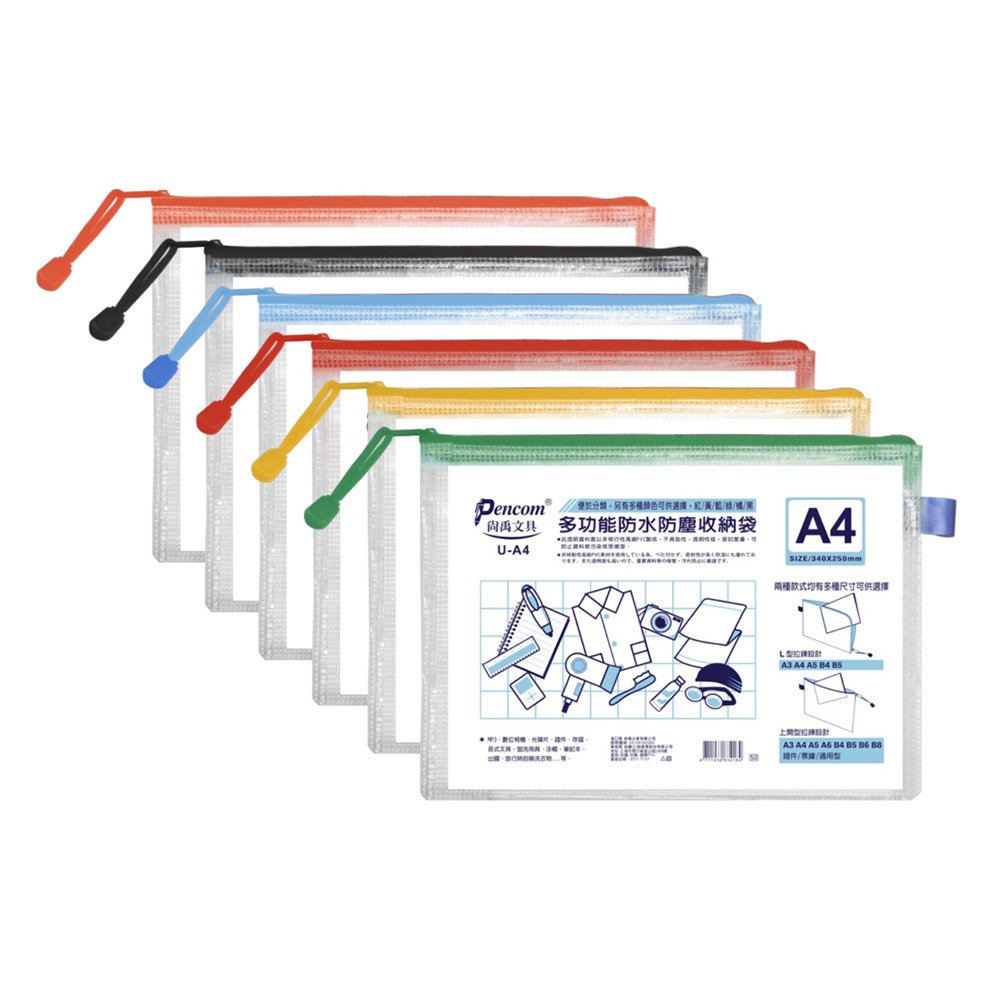 ｜買到吃手手｜尚禹 Pencom U型多功能收納袋 網格拉鏈袋 通用型 / 票據型 / 證件型 / 上開型 拉鍊袋-規格圖5