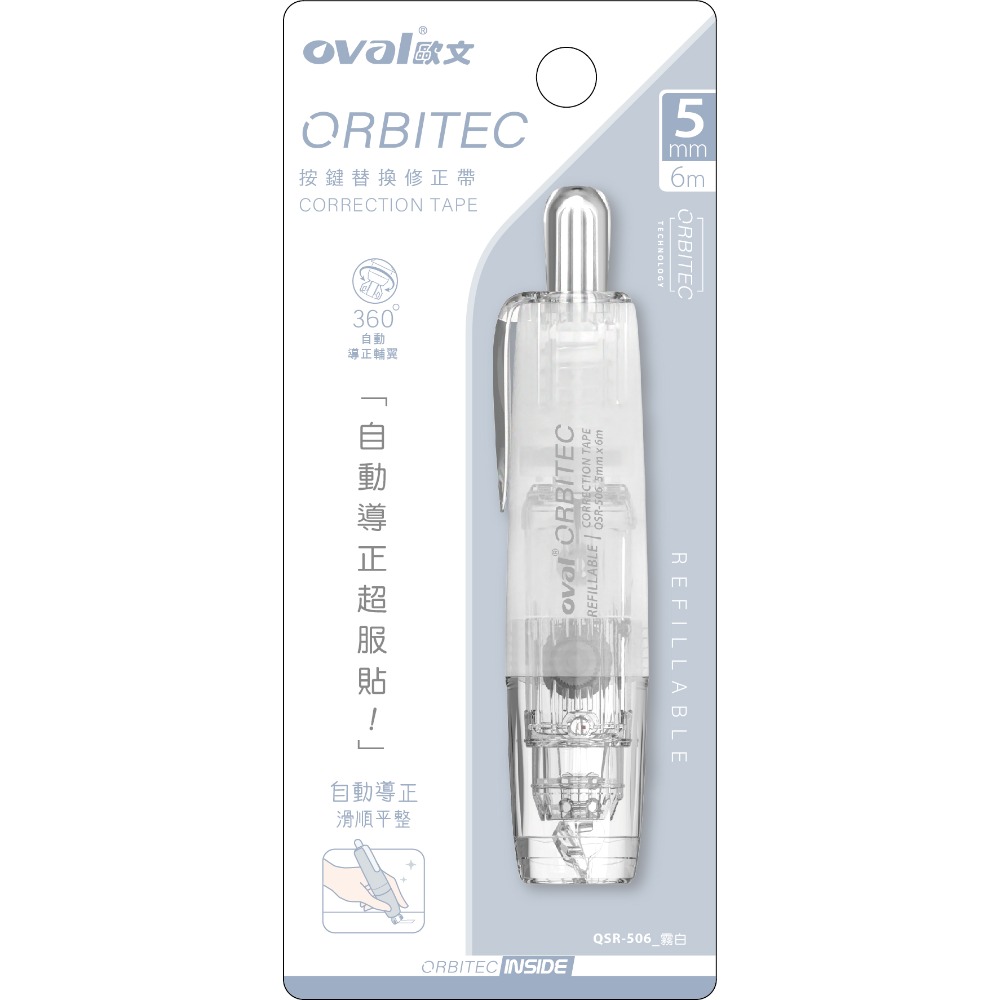 ｜買到吃手手｜歐文 按鍵替換修正帶~霧透 QSR-506  修正帶 OVAL-規格圖5