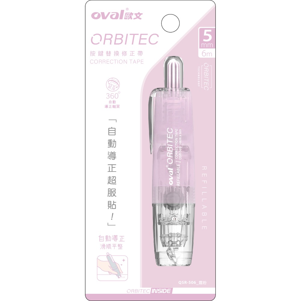 ｜買到吃手手｜歐文 按鍵替換修正帶~霧透 QSR-506  修正帶 OVAL-規格圖5